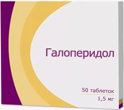 Галоперидол