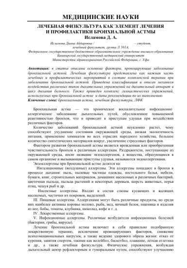 Массаж при бронхиальной астме