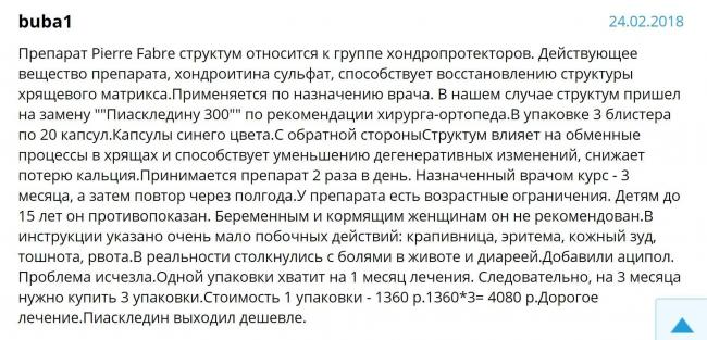 Структум: инструкция по применению, цена, отзывы, аналоги
