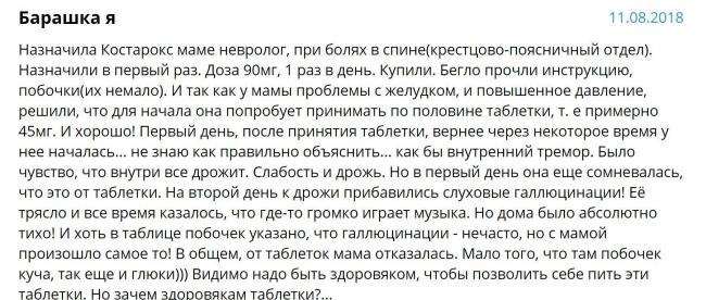 Костарокс: инструкция по применению, цена, отзывы, аналоги