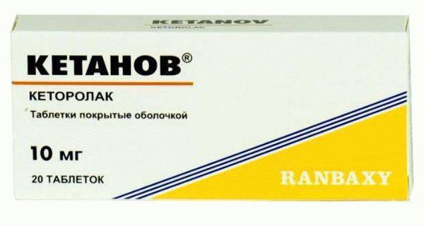 Кетонал отзывы