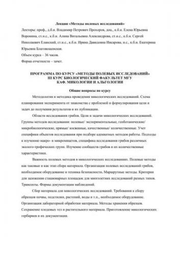 Свойства и особенности патогенных микроорганизмов, их влияние на человека