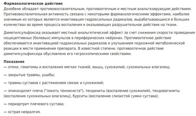 Долобене: состав, аналоги, отзывы, побочные эффекты