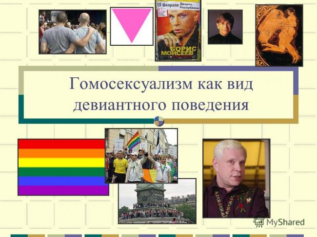 Стыдные вопросы о гомосексуальности что нужно знать о сексуальной ориентации и откуда берется гомофобия?