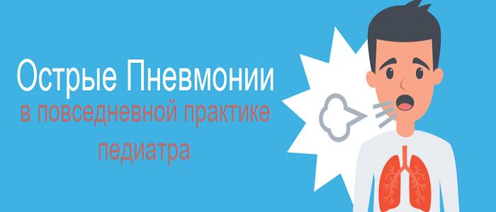 Симптомы и лечение пневмонии у взрослых
