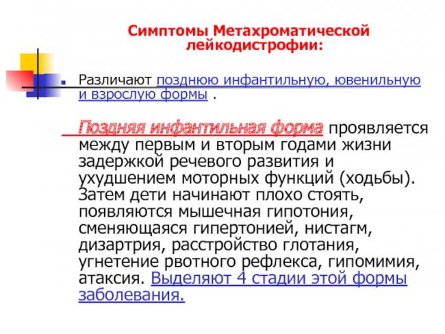 Лейкодистрофия. причины, симптоматика, диагностика и лечение лейкодистрофии