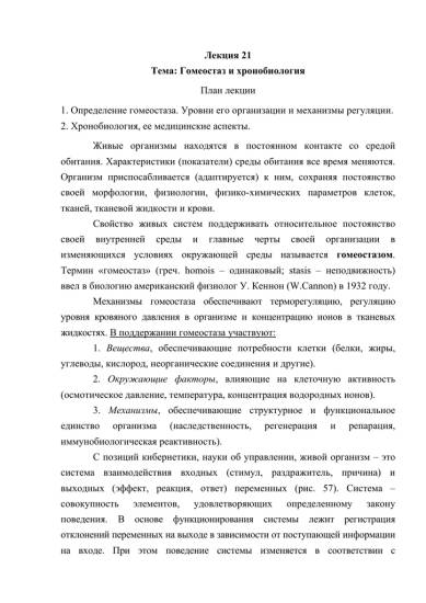 Гомеостаз — википедия. что такое гомеостаз