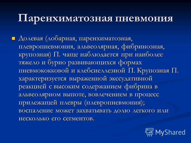 Абсцедирующая пневмония (гнойная)