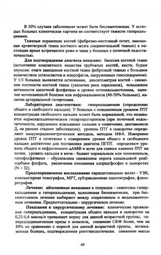 Причины развития, симптомы и терапия болезни олбрайта (псевдогипопаратиреоза)