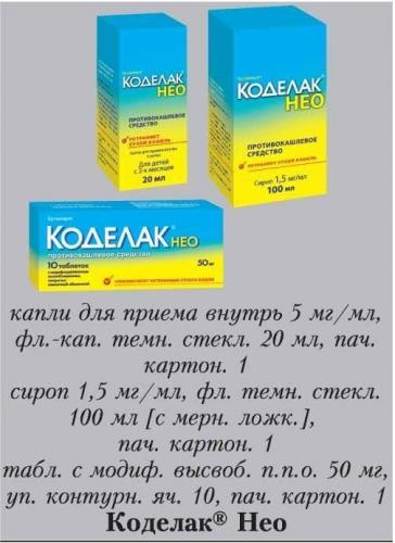 Бутамират: состав, показания, дозировка, побочные эффекты
