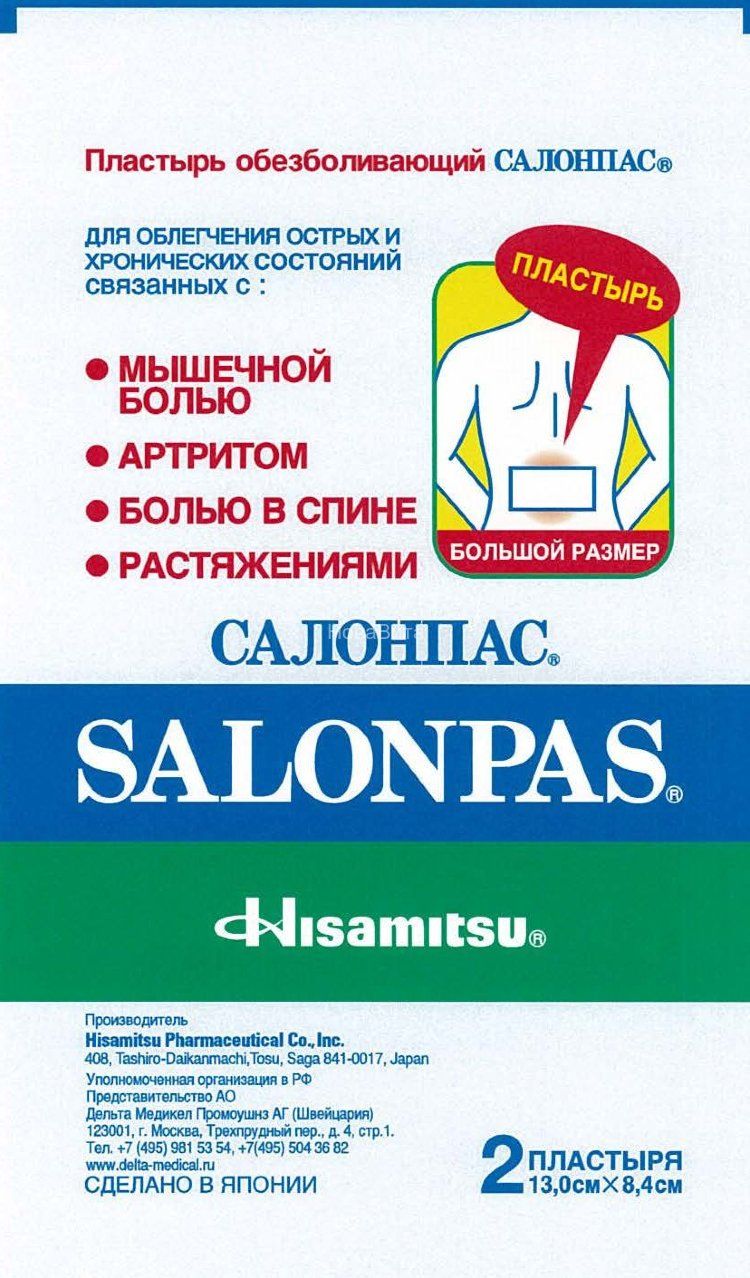 Салонпас — применение, цена, аналоги и отзывы
