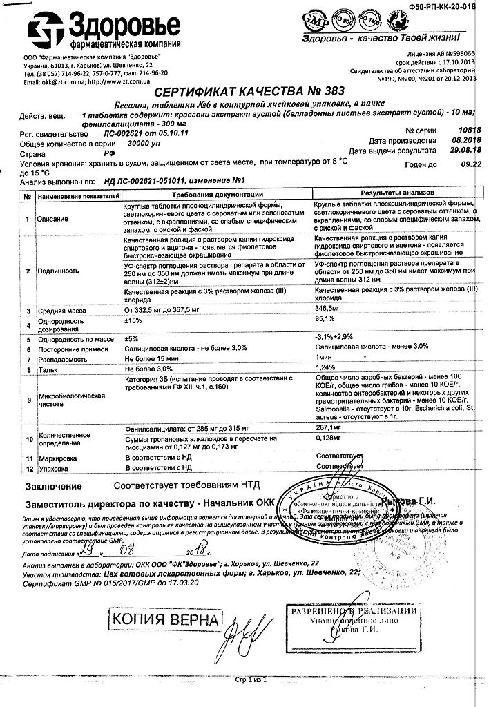 Бесалол