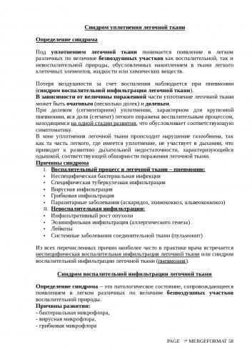 Анализ крови при пневмонии у ребенка