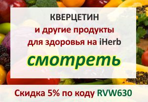 Кверцетин: что это, свойства, продукты, дозировка, побочные эффекты