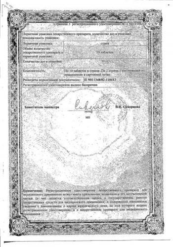 Препарат зептол: инструкция по применению