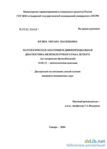Плоскоклеточный рак бронхов: особенности онкоопухоли