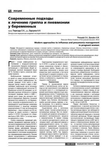 Хламидия пневмония
