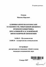 Хламидийная пневмония