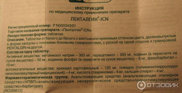 Пенталгин-icn pentalgin-icn