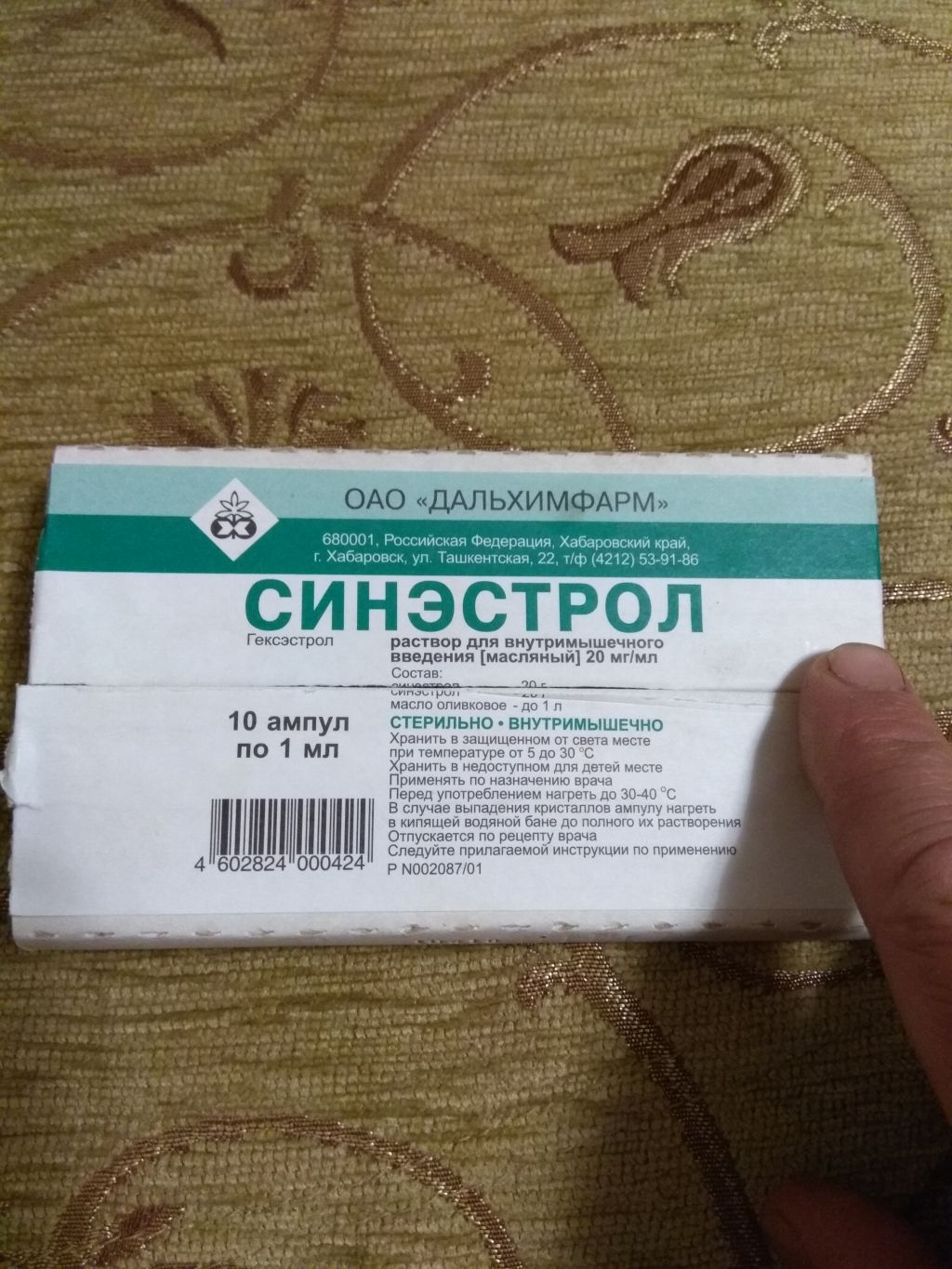 Синэстрол — инструкция и показания к применению, противопоказания