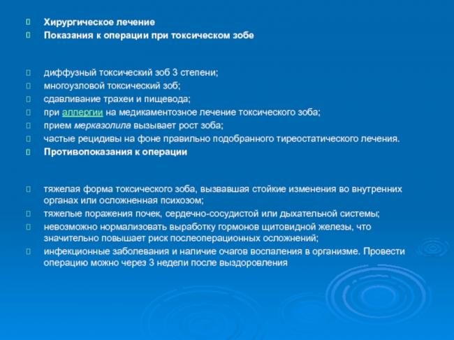 Профилактика эндемического зоба: степени, причины, симптомы и лечение
