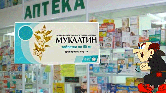 Как развести мукалтин с таблетками от кашля