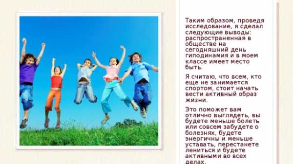 Влияние физкультуры и спорта на организм