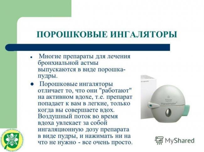 Лечение небулайзером при бронхиальной астме