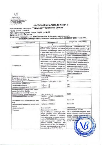 Тримебутина малеат: показания, инструкция по применению и аналоги