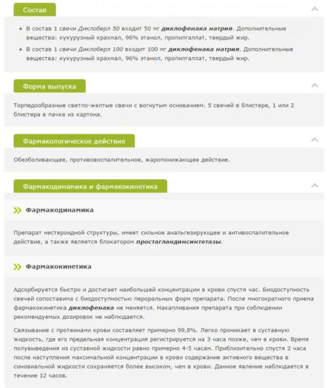 Инструкция по применению диклоберл n 75 (dicloberl n 75)