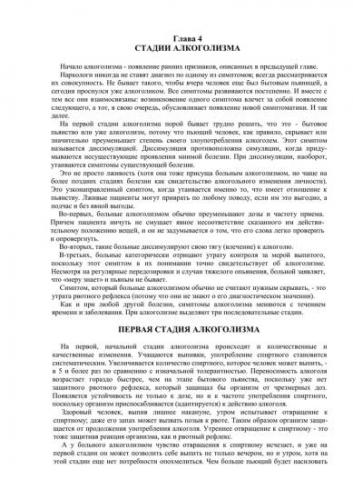 Стадии и симптомы алкоголизмастадии алкоголизмасимпотомы алкоголизма