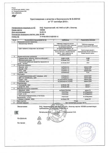 "боярышник кардиоактив" ("эвалар"): инструкция по применению препарата; отзывы