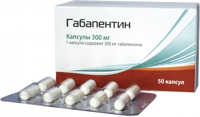Габапентин