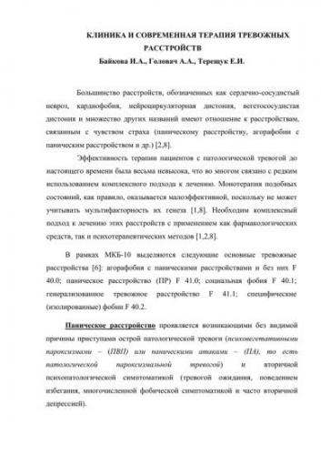 Генерализованное тревожное расстройство: причины, симптомы и лечение