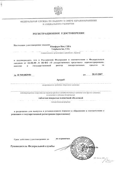 Топ заменителей лекарства артра: 12 лучших аналогов