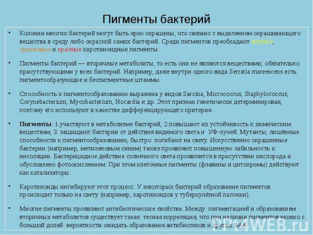 Значение и использование тинкториальных свойств микроорганизмов
