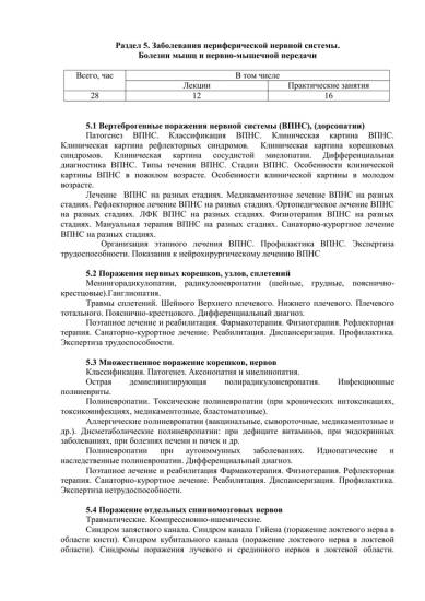 Эффективные способы лечения невропатии нижних конечностей