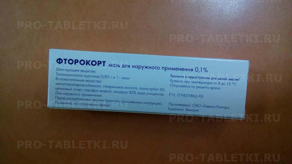 Фторокорт, мазь