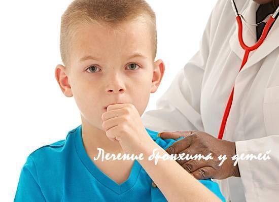Народные рецепты лечение бронхита ребенку