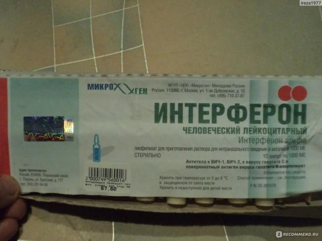 ВИФЕРОН Свечи (суппозитории ректальные)