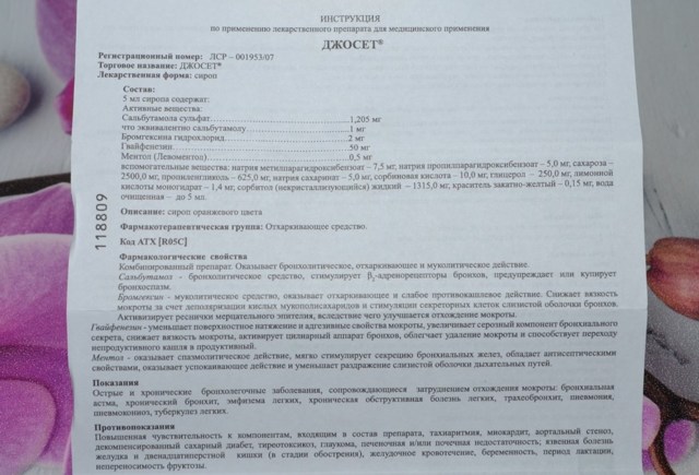 Аналоги сиропа джосет