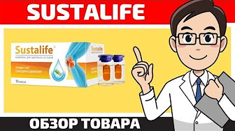 Sustalife лечение, восстановление и профилактика болезней опорно-двигательного аппарата.