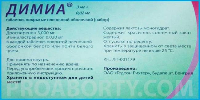 Димиа