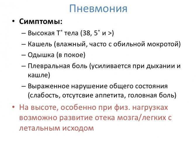 Пневмония у ребенка: симптомы и виды