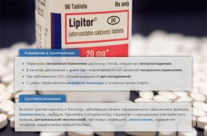 Инструкция по применению липитора при заболеваниях сосудов
