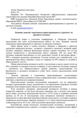 Исследовательская работа:«влияние занятия оздоровительного бега на здоровье человека».