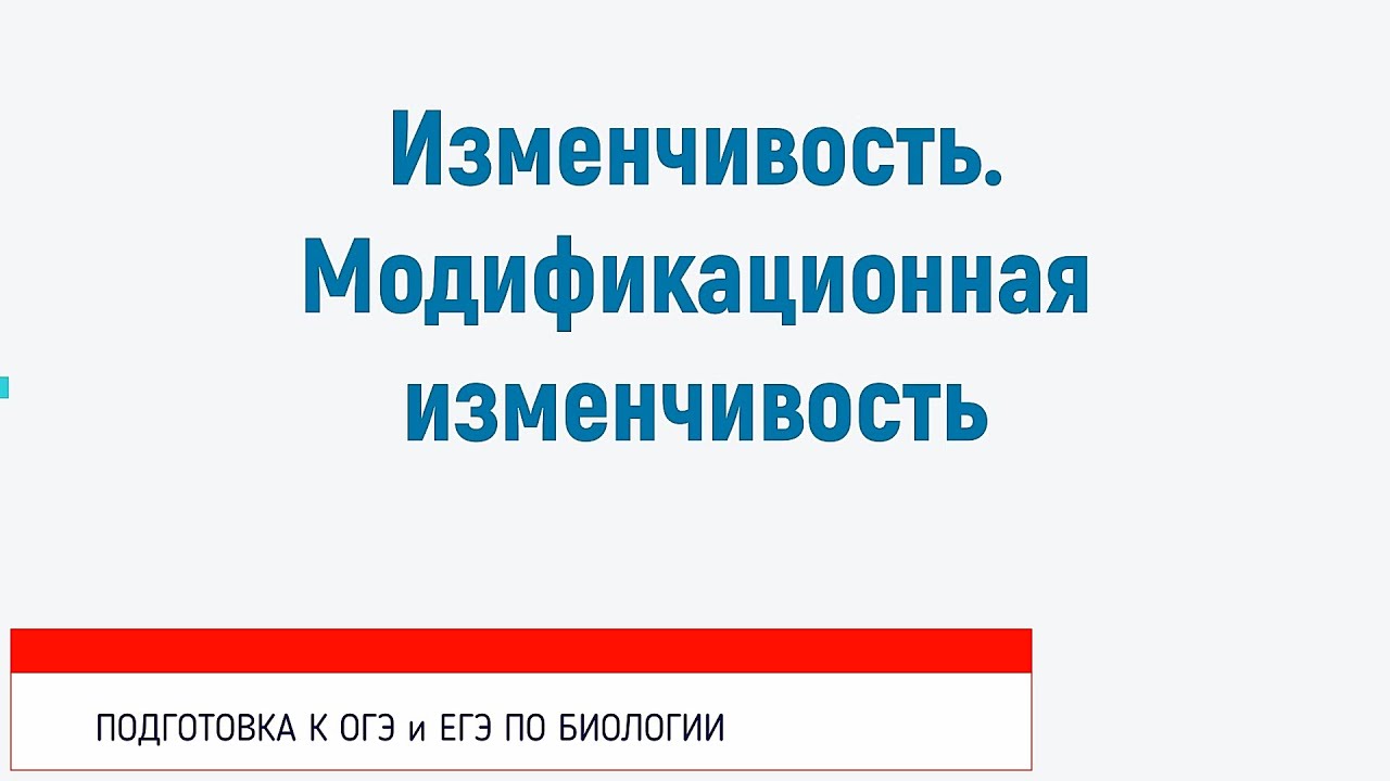 Наследственная изменчивость. комбинативная и мутационная изменчивость
