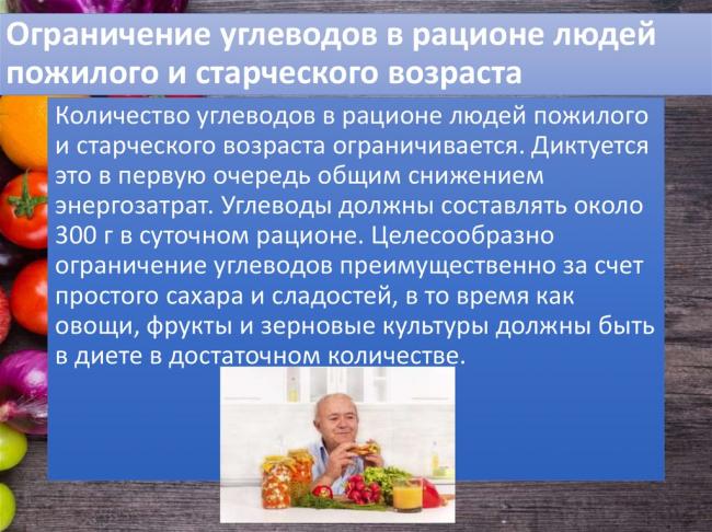 Диета в пожилом возрасте и сбалансированный рацион питания