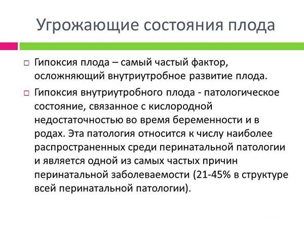 Симптомы и последствия гипоксии плода, диагностика и лечение