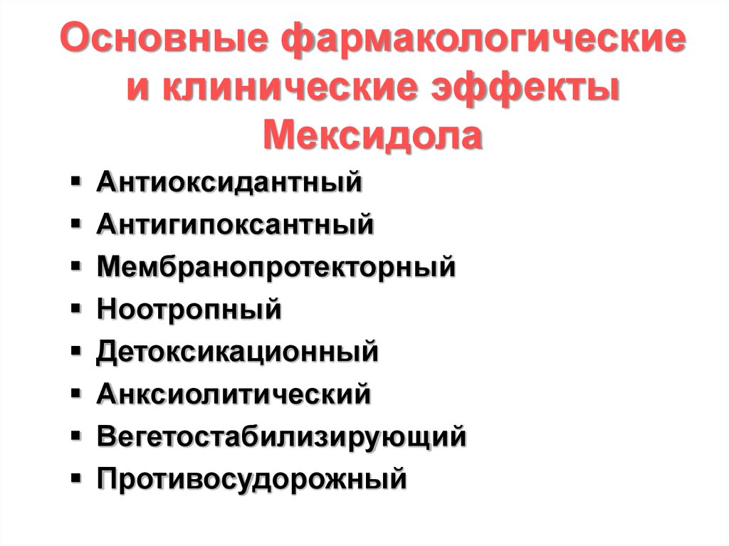 Инструкция по применению уколов мексидол внутримышечно (внутривенно) и капельно взрослым